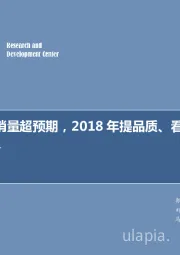 新能源行业周报：2017年销量超预期，2018年提品质、看高端