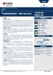 钢铁行业日报：供给侧改革持续进行，废钢产业方兴未艾