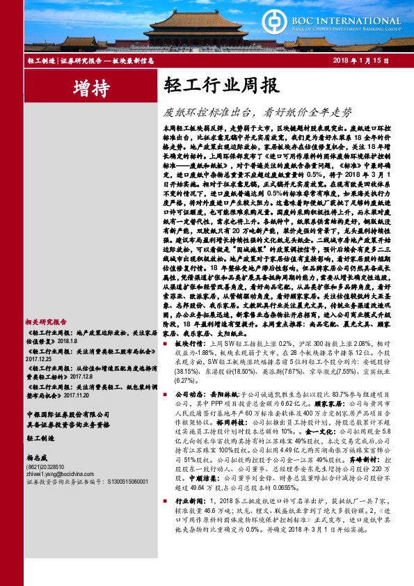 轻工行业周报：废纸环控标准出台，看好纸价全年走势