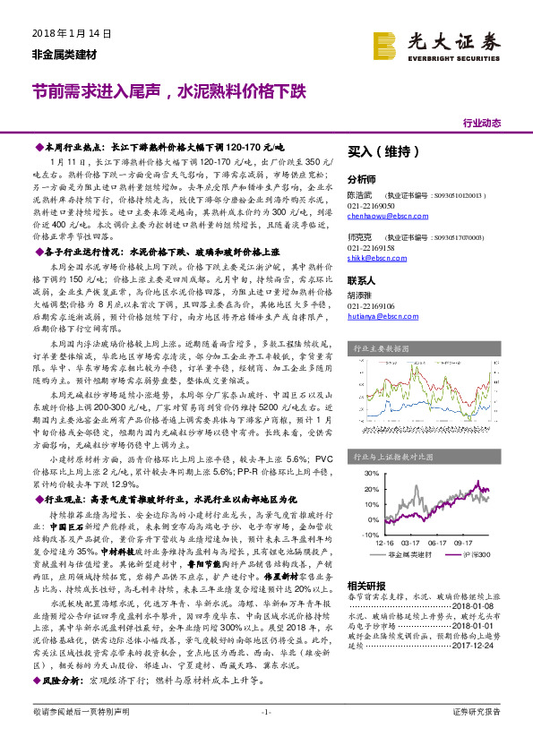 非金属类建材行业动态：节前需求进入尾声，水泥熟料价格下跌