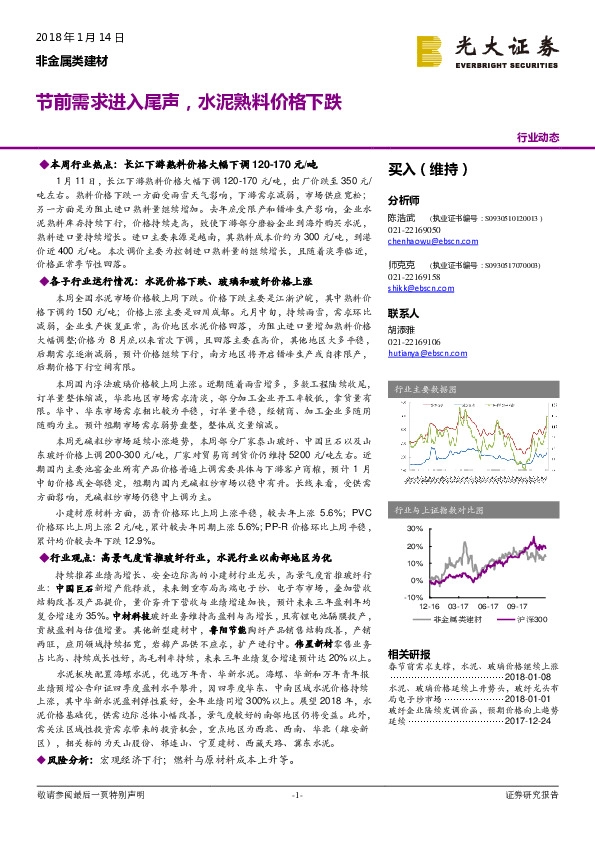 非金属类建材行业动态：节前需求进入尾声，水泥熟料价格下跌