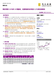 钢铁行业周报：钢价再跌3.6%至14周最低，石墨电极均价再涨4.3%至历史新高