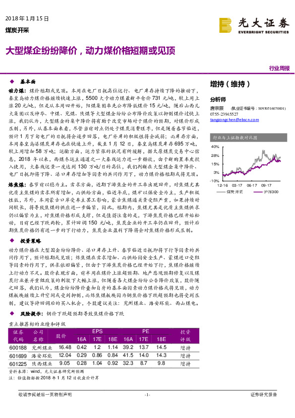 煤炭开采行业周报：大型煤企纷纷降价，动力煤价格短期或见顶