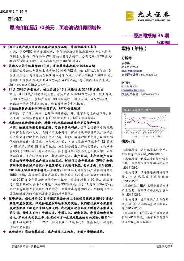 原油周报第35期：原油价格逼近70美元，页岩油钻机再回增长
