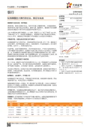 银行行业专题研究：纵观美国四大商行的过去、现在与未来