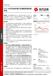 环保行业：2018年河北省非电行业超低排放改造开启