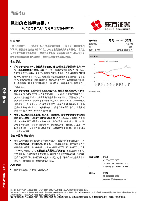 传媒行业：从“恋与制作人”思考中国女性手游市场：进击的女性手游用户