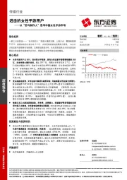 传媒行业：从“恋与制作人”思考中国女性手游市场：进击的女性手游用户