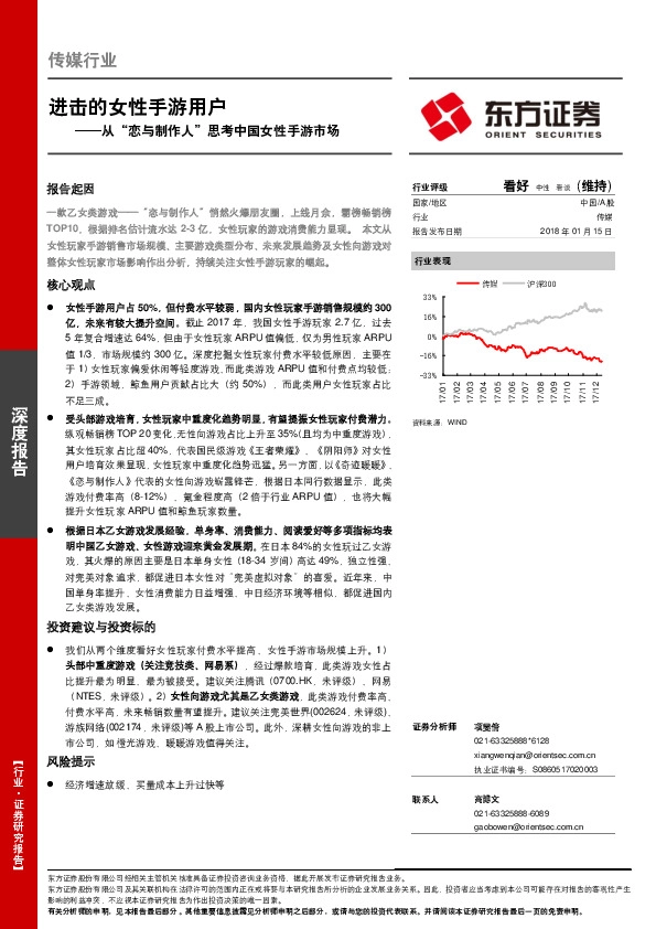 传媒行业：从“恋与制作人”思考中国女性手游市场：进击的女性手游用户