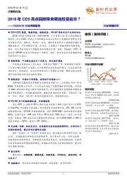 计算机行业:CES2018行业专题报告:2018年CES亮点回顾带来哪些投资启示?