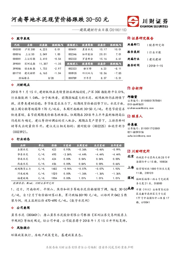 建筑建材行业日报：河南等地水泥现货价格跟跌30-50元