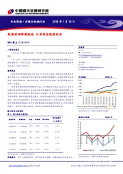 非银行金融行业周报：股票质押新规落地 引导资金脱虚向实