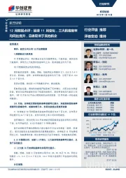 航空运输行业月报:12月数据点评:延续11月变化,三大航客座率均同比提升,且表现优于其他航企