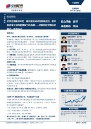 航空运输行业:评国内航空客运价格进一步市场化:打开远期盈利空间,提升盈利持续改善确定性,航空股迎来业绩与估值双升机遇期