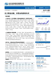 交通运输行业动态报告：运力增速放缓，供需结构持续向好