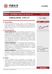 建材行业：水泥市场周报：价格高地大幅回调，让利不上市