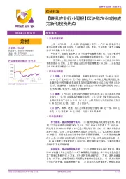 农林牧渔行业周报：区块链农业或将成为新的投资热点