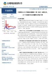 TMT行业周报：中国移动2018年普通光缆集采（第一批次）结果公布，2017年我国手机出货量同比明显下滑