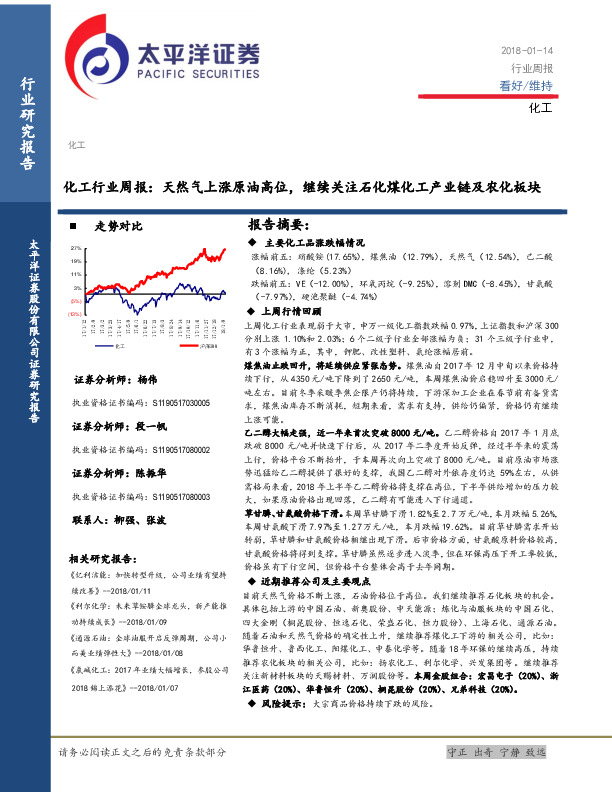 化工行业周报：天然气上涨原油高位，继续关注石化煤化工产业链及农化板块