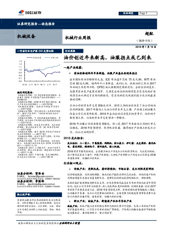 机械行业周报：油价创近年来新高，油服拐点或已到来