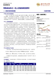 新时代商贸零售周报：零售新业态之一无人货架持续洗牌中