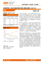 传媒行业周报：传统旺季来临，重点关注游戏和影视子板块