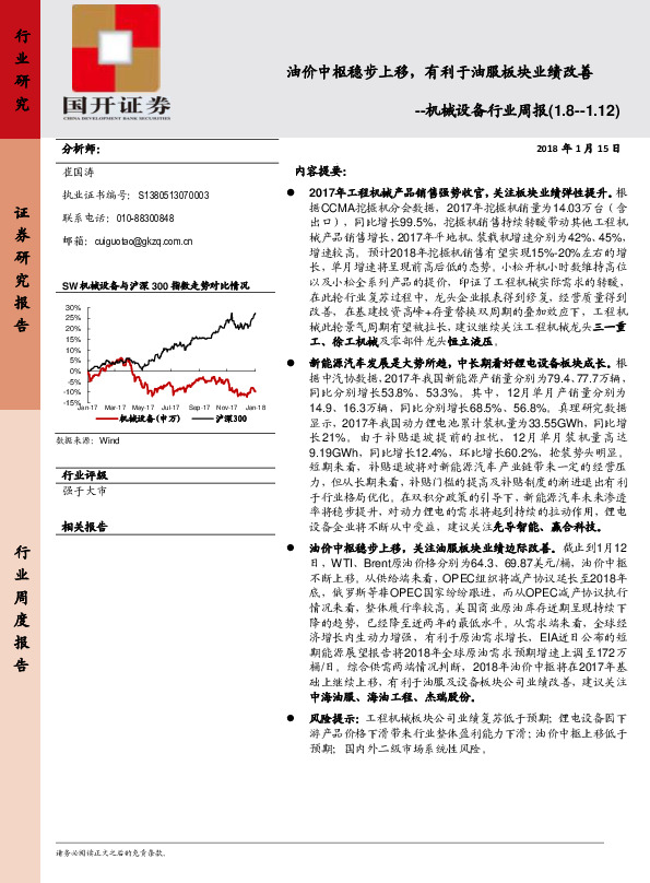 机械设备行业周报：油价中枢稳步上移，有利于油服板块业绩改善