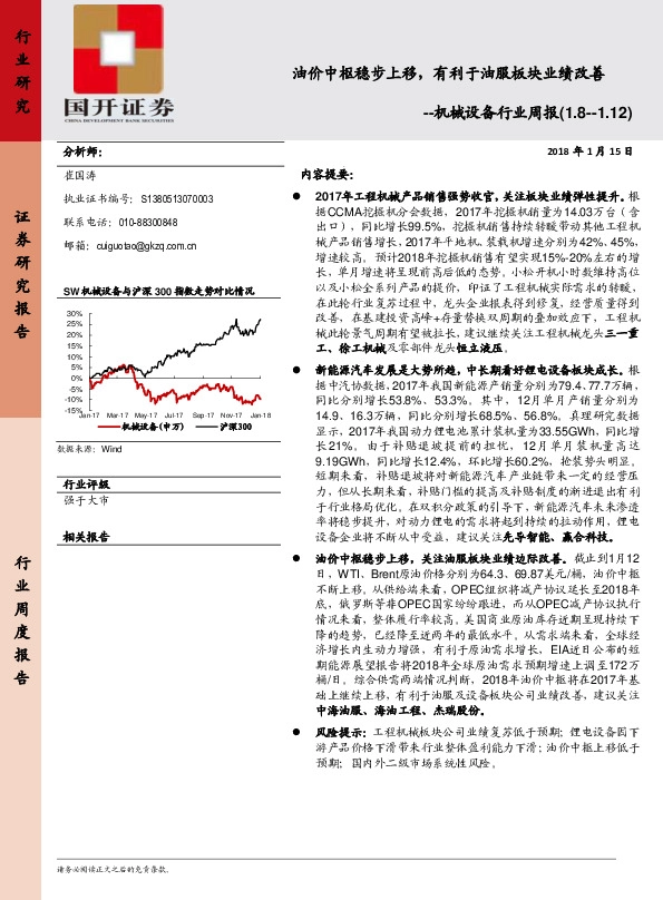 机械设备行业周报：油价中枢稳步上移，有利于油服板块业绩改善