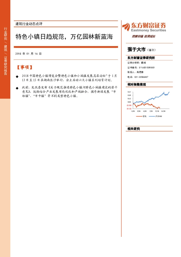 建筑行业动态点评：特色小镇日趋规范，万亿园林新蓝海