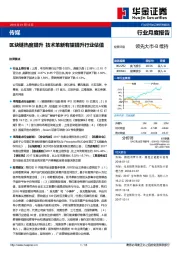 传媒行业月度报告：区块链热度提升，技术革新有望提升行业估值