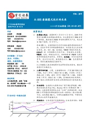 IT行业周报：从CES看颠覆式技术的未来