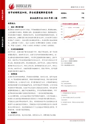 食品饮料行业2018年第2期：春节动销明显加快，茅台放量缓解供需局面