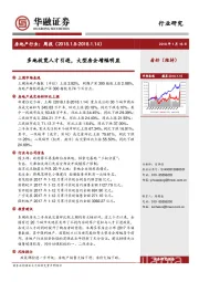 房地产行业周报：多地放宽人才引进，大型房企增幅明显