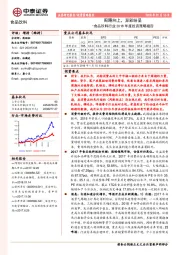 食品饮料行业2018年度投资策略报告：周期向上，异彩纷呈