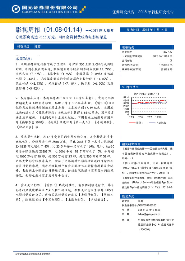 影视周报：2017网大单片分账票房高达2655万元，网络会员付费成为电影新渠道