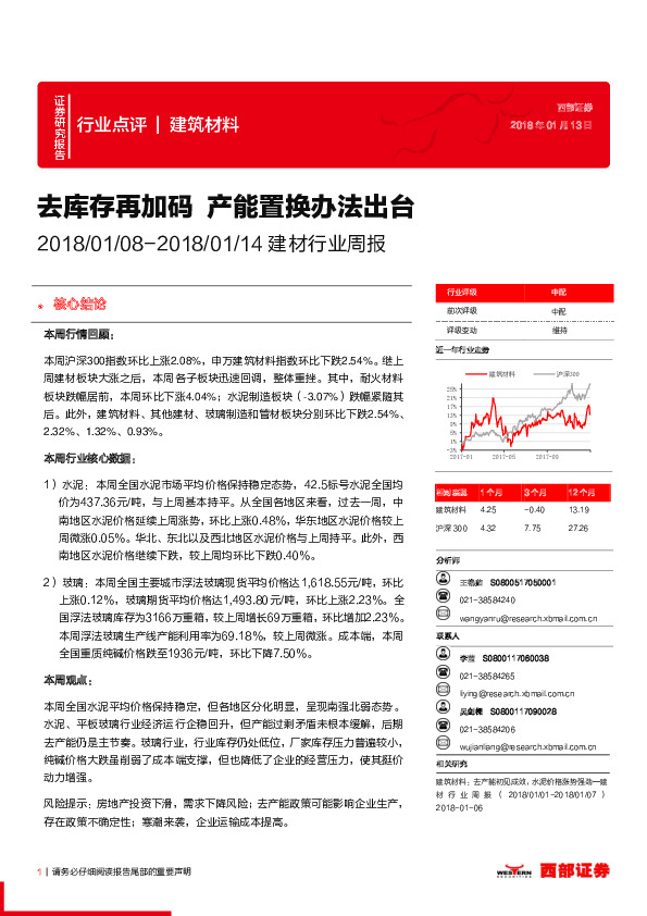 建材行业周报：去库存再加码 产能置换办法出台