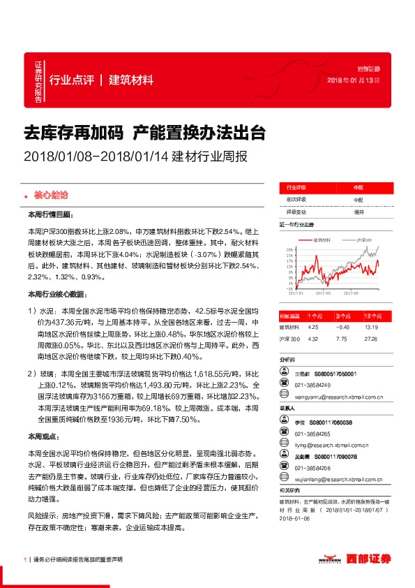 建材行业周报：去库存再加码 产能置换办法出台