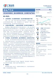 房地产行业：重点城市政策面、基本面持续改善，全面看多地产板块