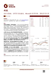 科技：CES纪要#2：谷歌亚马逊遍地，MicroLED电视惊艳，智能家居升温