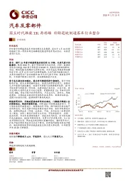 汽车及零部件：国五时代潍柴13L再称雄 补贴退坡倒逼客车行业整合