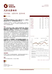 汽车周报：消费升级 竞争加剧
