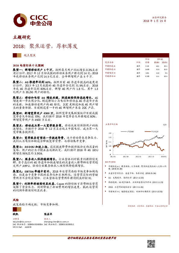 2018：聚焦运营，厚积薄发