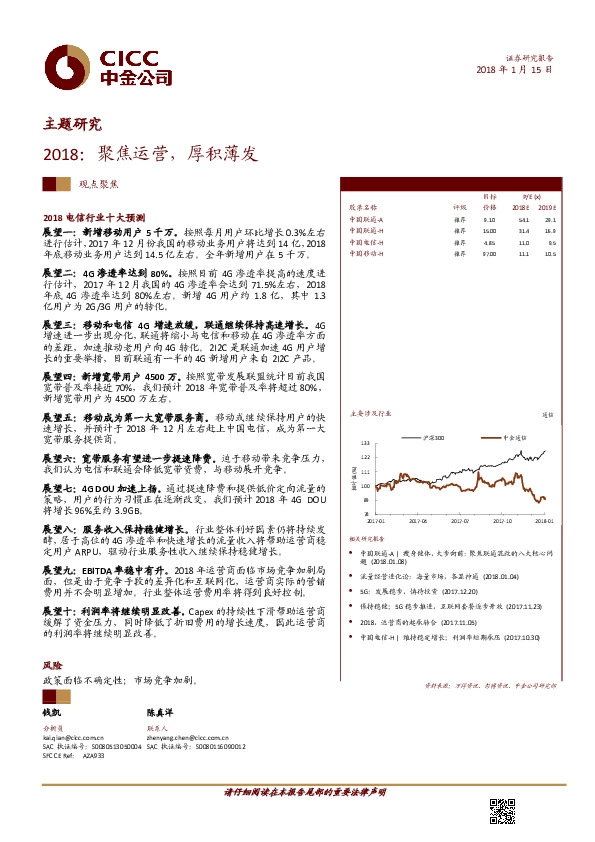 2018：聚焦运营，厚积薄发