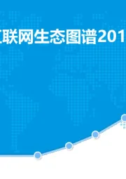 中国医疗互联网生态图谱2017