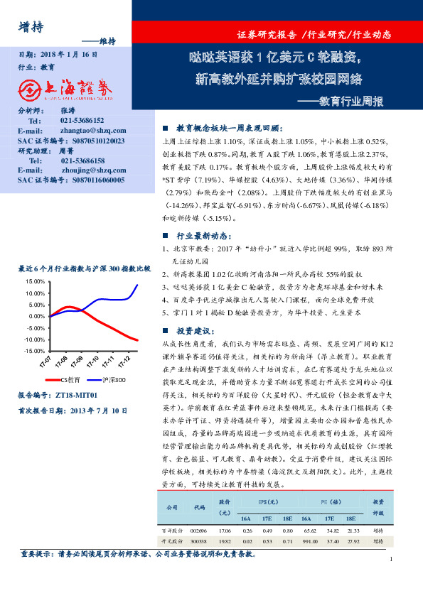 教育行业周报：哒哒英语获1亿美元C轮融资，新高教外延并购扩张校园网络