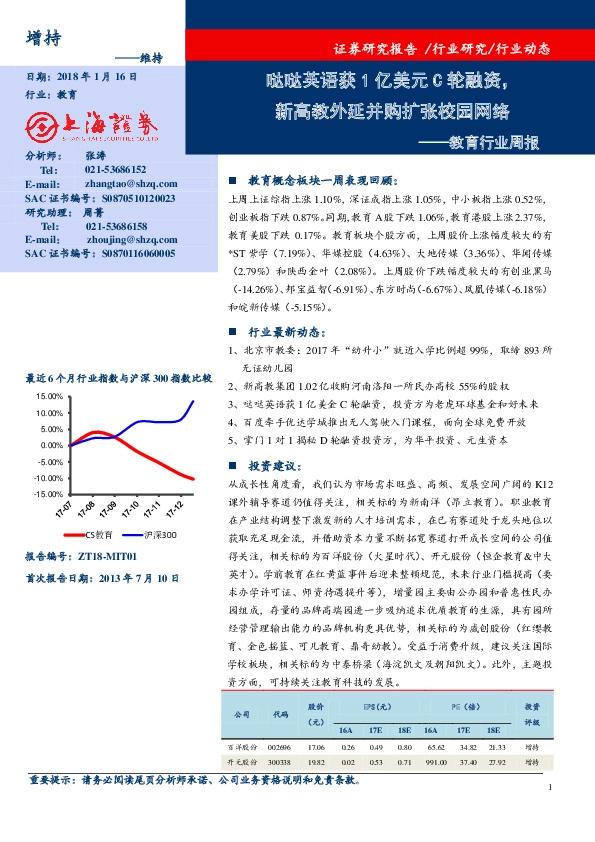 教育行业周报：哒哒英语获1亿美元C轮融资，新高教外延并购扩张校园网络