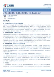 传媒行业专题研究：直播答题：各路资本抢滩登陆，HQ模式走向何方？