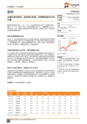 钢铁行业点评：业绩价格双驱动，标的南北轮换，迎接钢铁板块主动行情