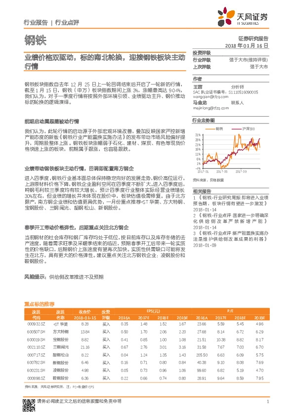 钢铁行业点评：业绩价格双驱动，标的南北轮换，迎接钢铁板块主动行情