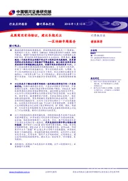 计算机行业：区块链专题报告：成熟商用有待验证，建议长期关注